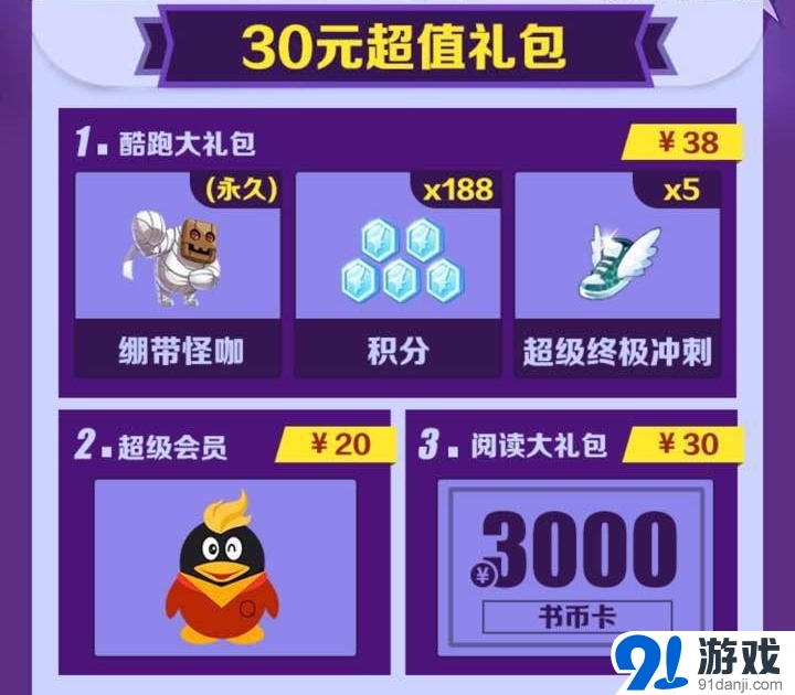 天天酷跑超值大禮包來襲活動