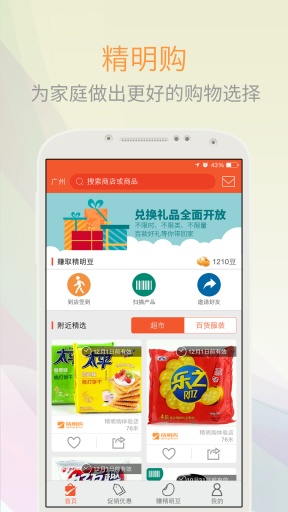 精明購2