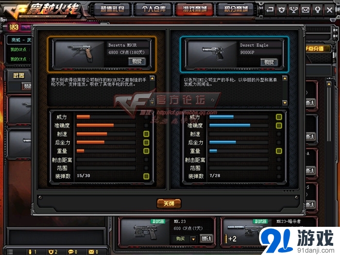 《CF》快速連發(fā)-伯萊塔M93R沖鋒手槍