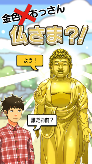 出家吧!金色的大叔與佛祖的秘事2
