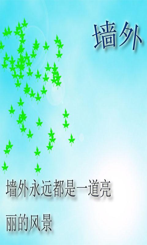墻外2