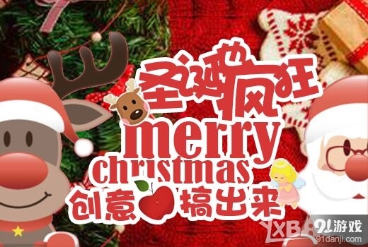 《CF》圣誕也瘋狂活動