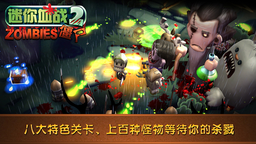 迷你血戰(zhàn)2:僵尸1
