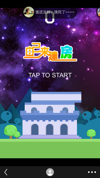 自己來建房2