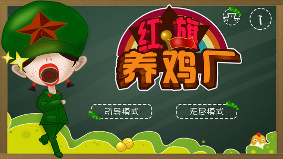 紅旗養(yǎng)雞場3