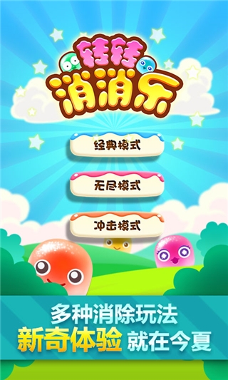 轉(zhuǎn)轉(zhuǎn)消消樂4