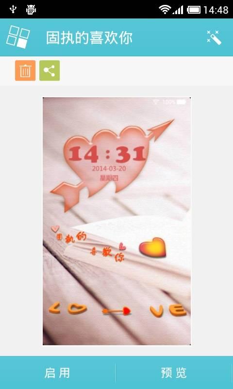 固執(zhí)的喜歡你主題鎖屏1