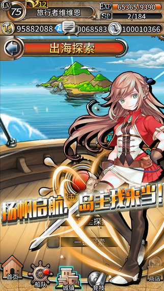 海上萬事屋2