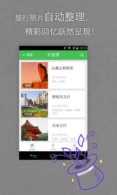 去哪兒旅圖1
