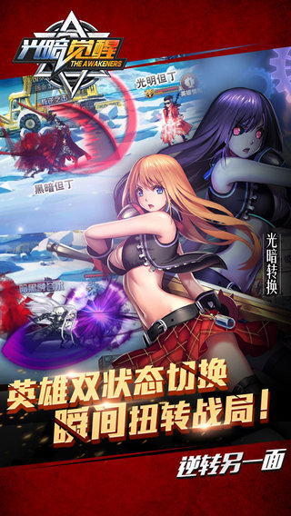 光暗覺醒2