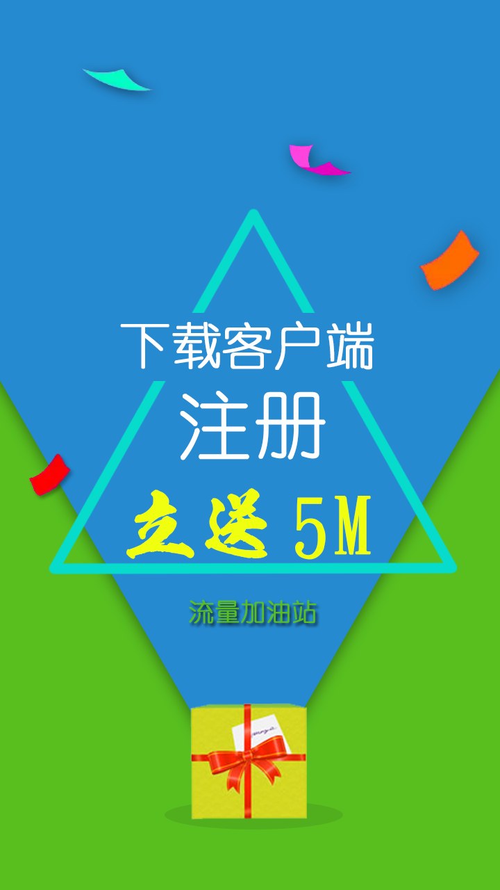 流量加油站2