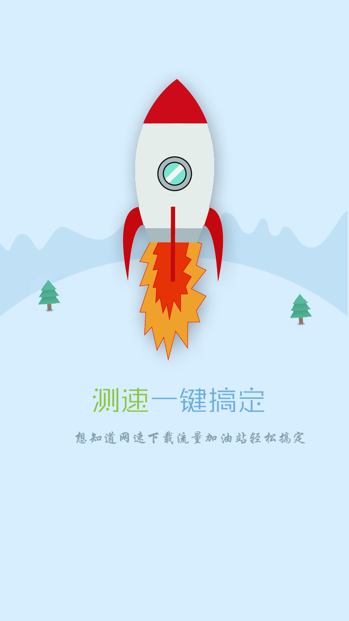 流量加油站3
