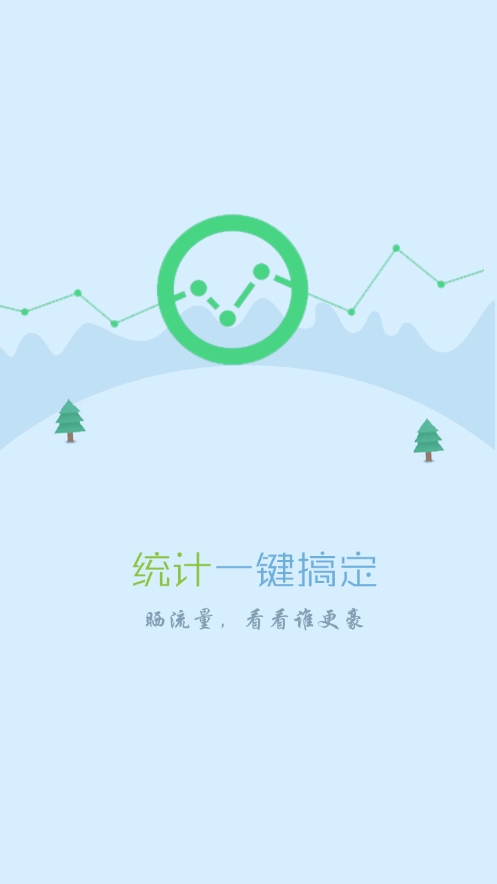 流量加油站4