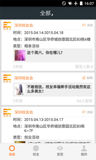 找校友2