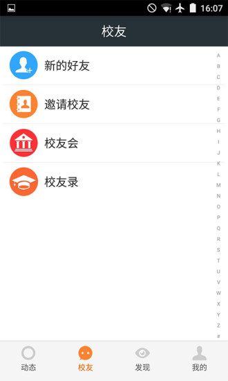 找校友3