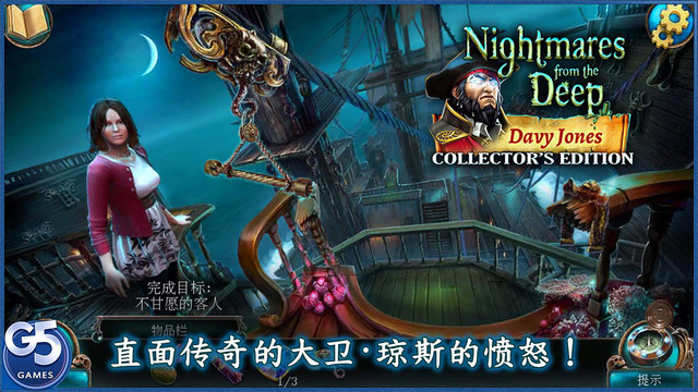 深海惡夢(mèng)3：戴維·瓊斯5