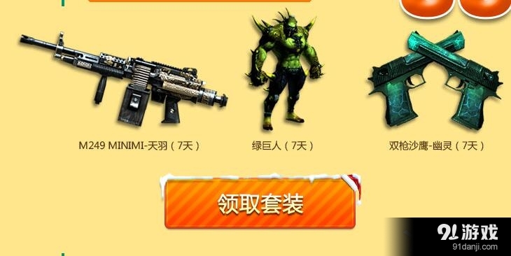 《CF》201512月周末痛快玩活動(dòng)