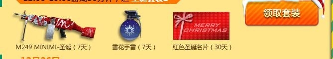 《CF》201512月周末痛快玩活動(dòng)