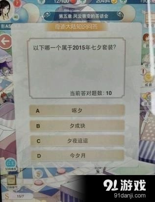 奇跡暖暖以下哪一個(gè)屬于2015年七夕套裝答案