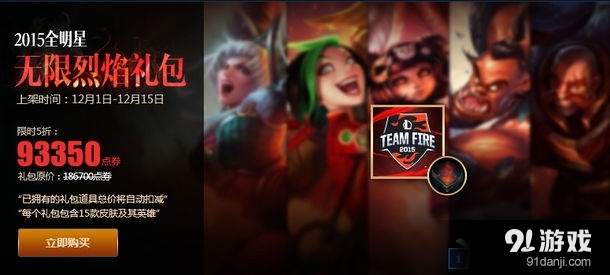 《LOL》2015全明星禮包五折來(lái)襲活動(dòng)