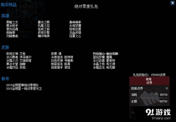 《LOL》2015全明星禮包五折來(lái)襲活動(dòng)