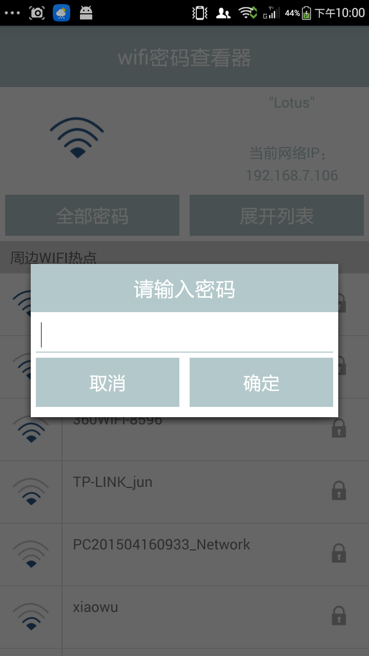 無(wú)線(xiàn)密碼大師1