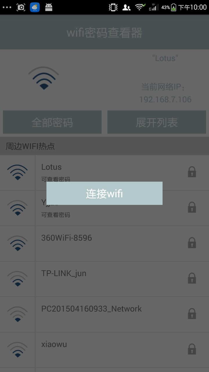 無(wú)線(xiàn)密碼大師4