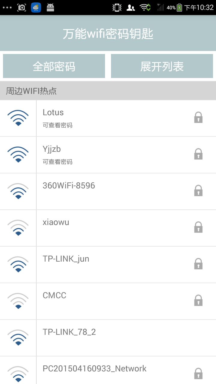 無(wú)線(xiàn)密碼大師5