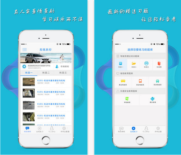 無憂樂行手機(jī)版2