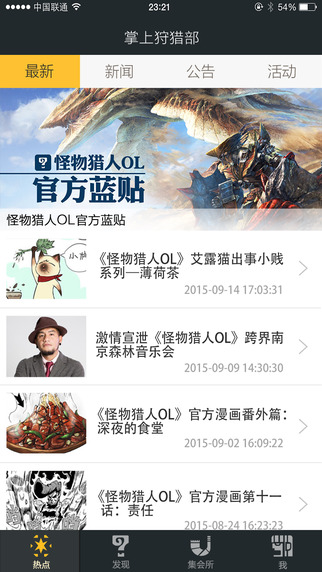 掌上狩獵部1