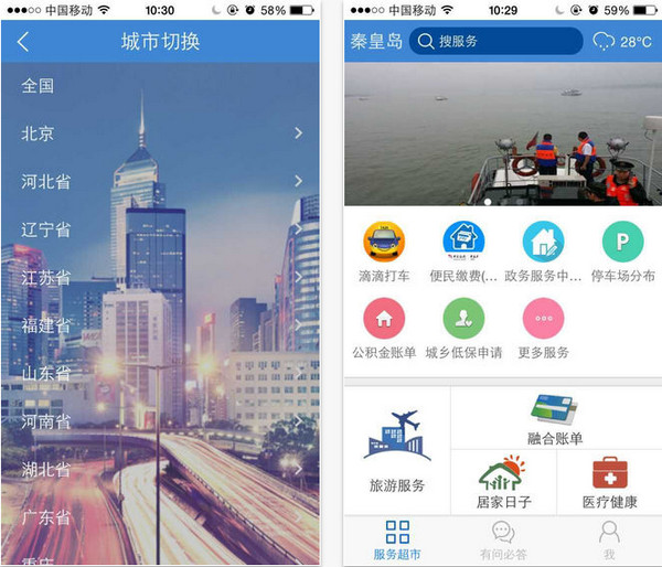 秦皇島市民網(wǎng)2