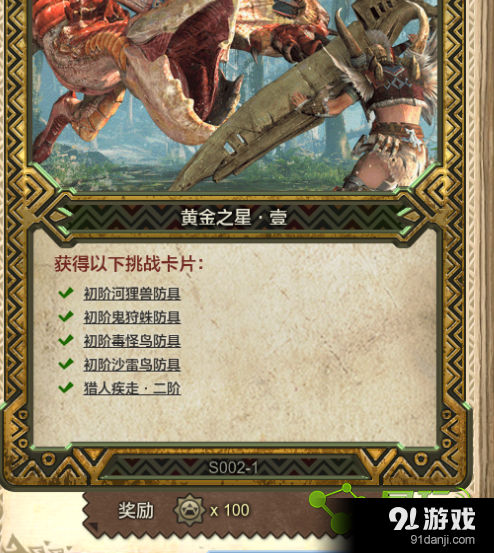 怪物獵人ol黃金1星
