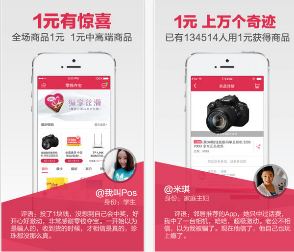 零錢奪寶2