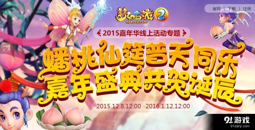 《夢幻西游2》葡萄美酒夜光杯