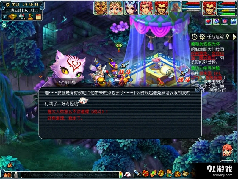 《夢幻西游2》葡萄美酒夜光杯
