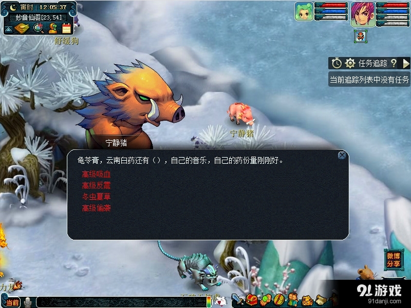 《夢幻西游2》聽君引吭歌一曲