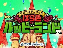 丁格爾薔薇盧比樂園1