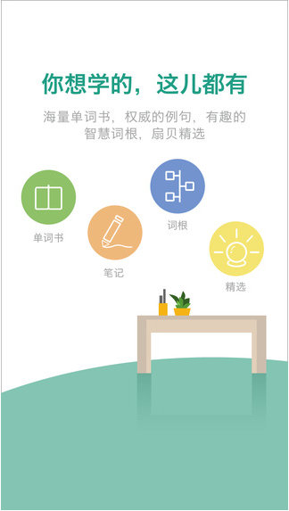 扇貝單詞5