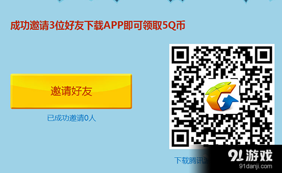 《使命召喚OL》感謝一路有你送百萬Q幣好禮活動