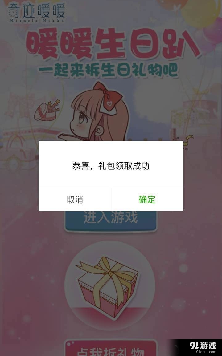 奇跡暖暖生日趴 一起來(lái)拆生日禮物活動(dòng)