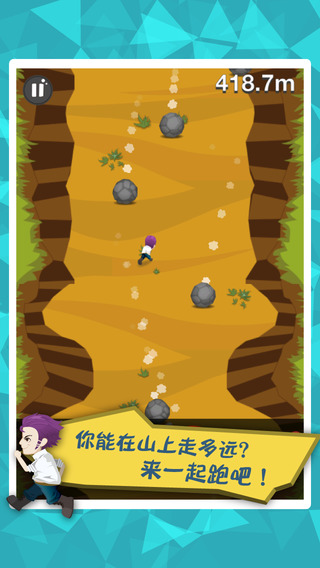 躲石狂奔2