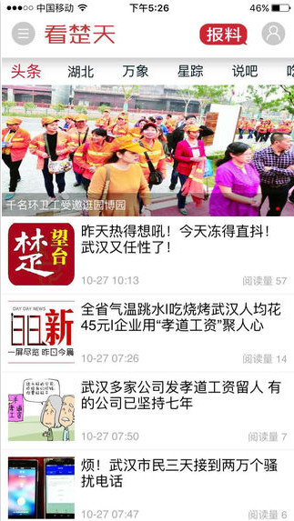 看楚天3