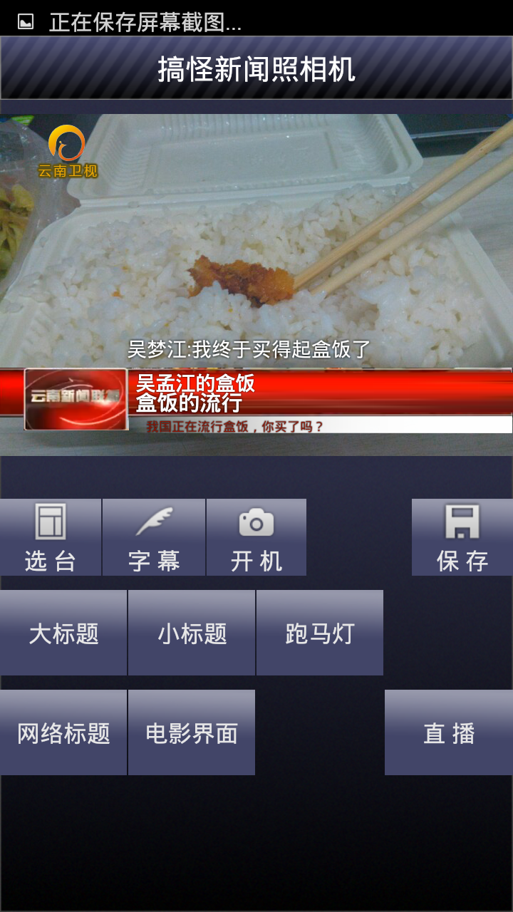 搞怪新聞?wù)障鄼C(jī)1