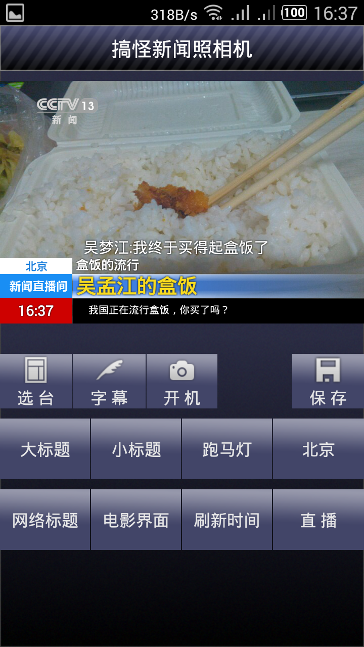 搞怪新聞?wù)障鄼C(jī)2