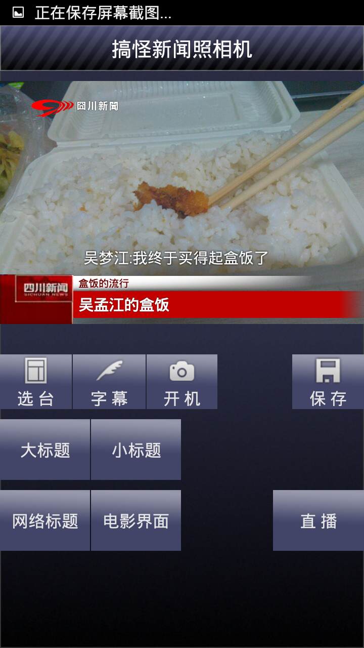 搞怪新聞?wù)障鄼C(jī)3