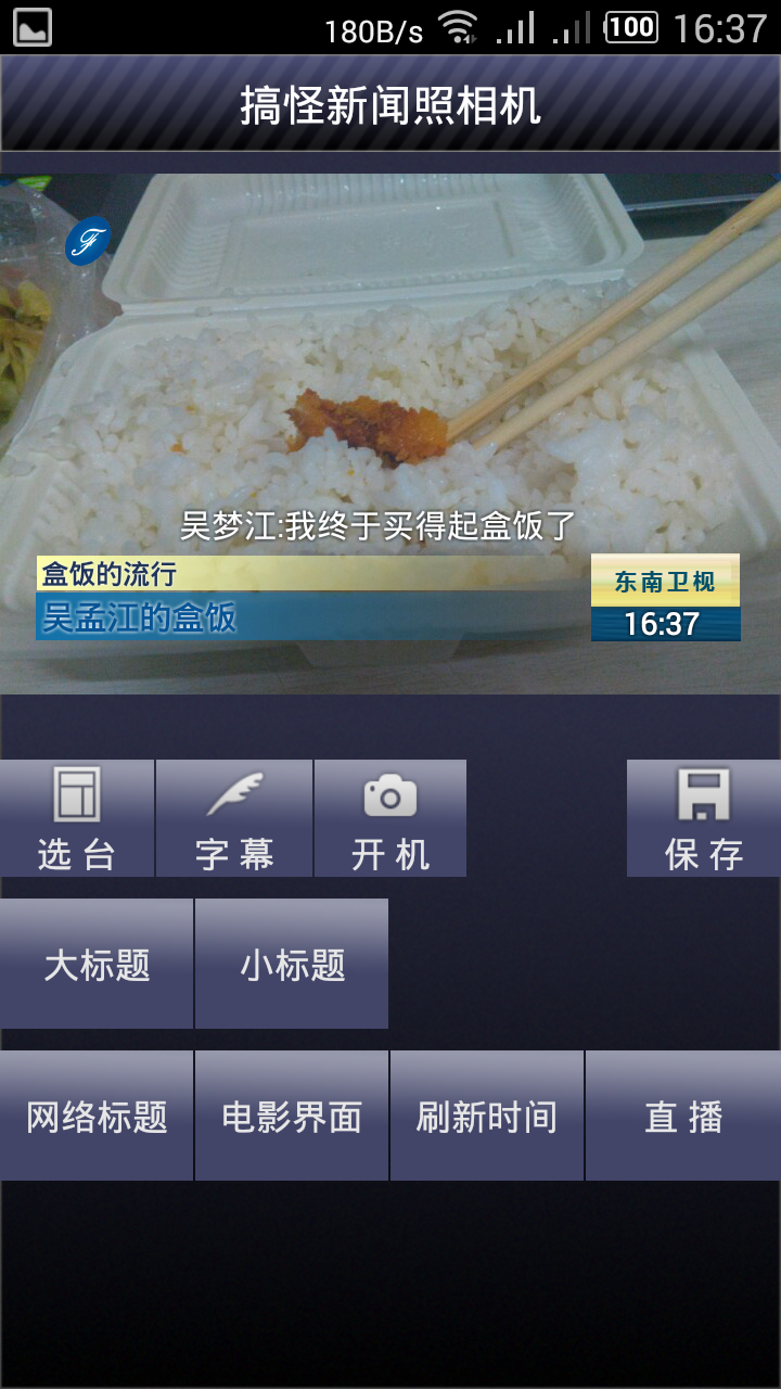 搞怪新聞?wù)障鄼C(jī)4