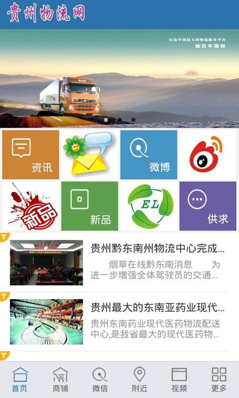 貴州物流網(wǎng)1
