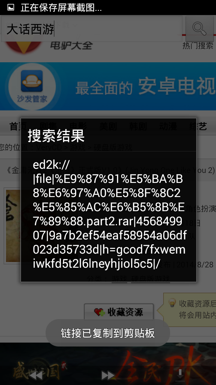 電驢搜索助手1