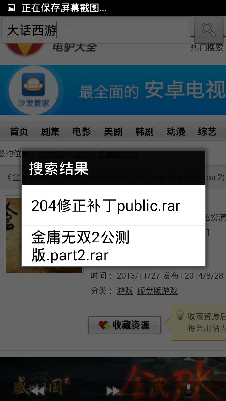電驢搜索助手2