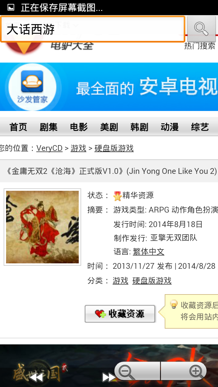 電驢搜索助手3